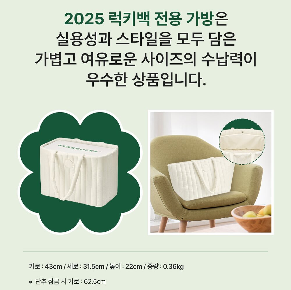 Starbucks Lucky Box 2025-1