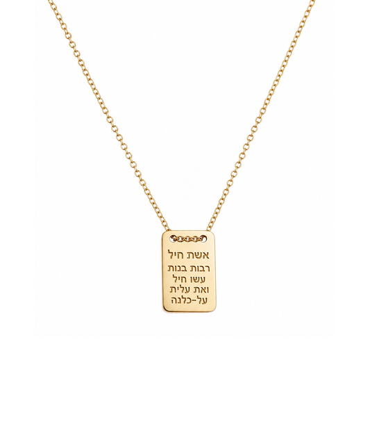 Women of Valor | Eishet Chayil ID Necklace