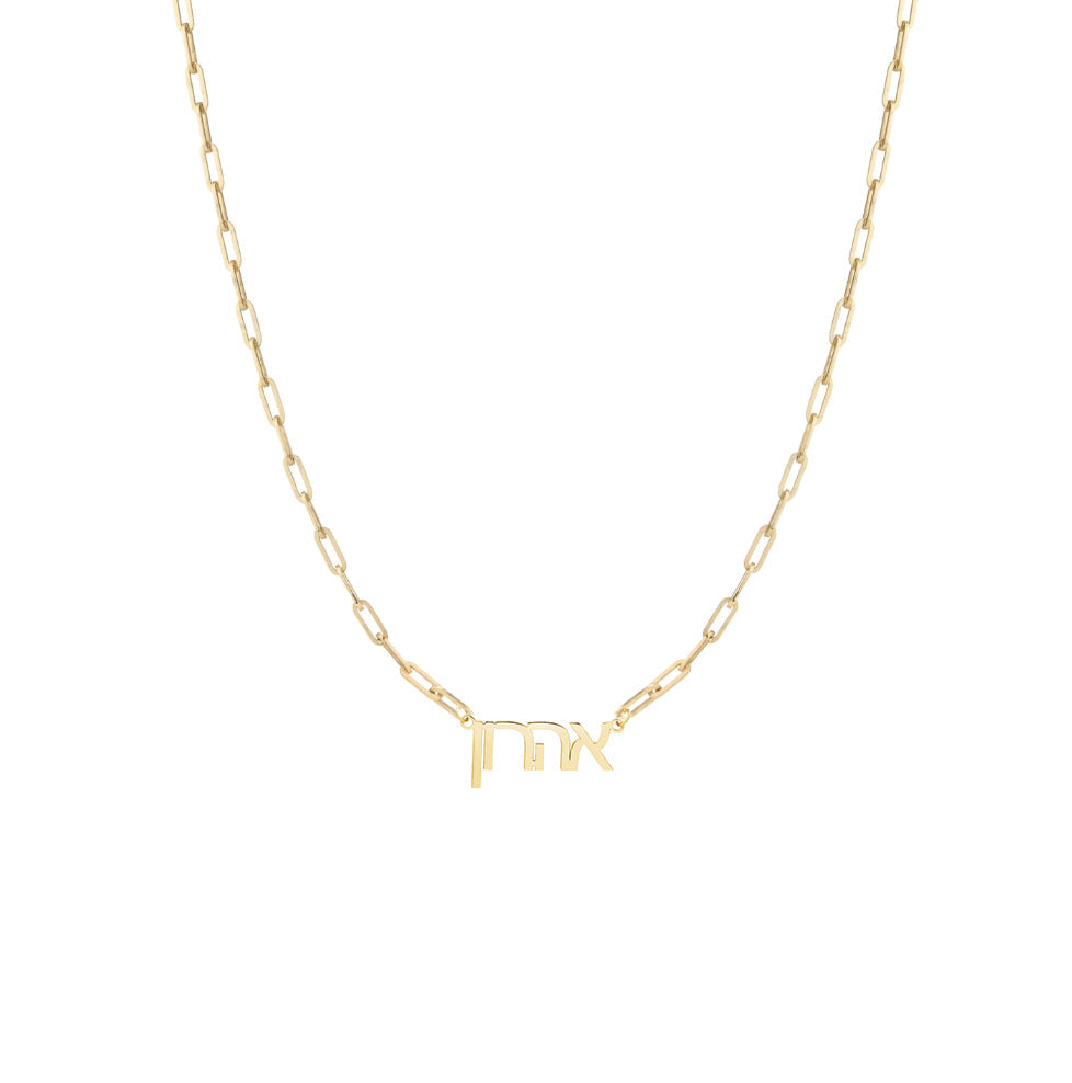 Galia Hebrew Name Paperclip  Necklace