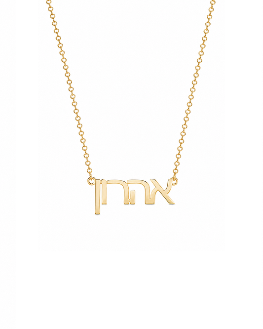 Galia Hebrew Nameplate Necklace