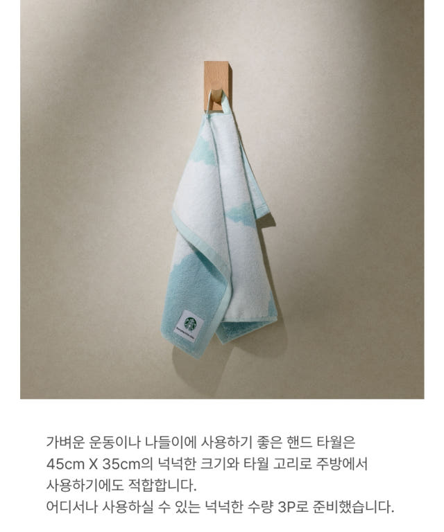[Starbucks] Starbucks Hand Towel Set 3P x 2Set-2