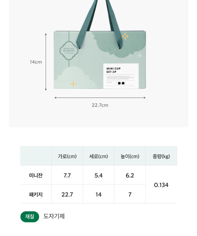 [Starbucks] [Snow Gift] Mujagi Mini Cup Set (2P)-2